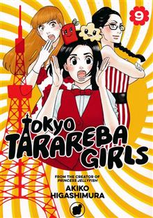 TOKYO TARAREBA GIRLS GN VOL 09 (OF 9)