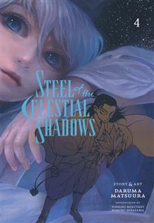 STEEL OF THE CELESTIAL SHADOWS GN VOL 04