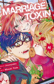MARRIAGE TOXIN GN VOL 04