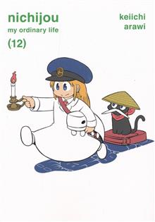 NICHIJOU GN VOL 12