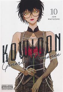 KOWLOON GENERIC ROMANCE TP VOL 10 (MR)