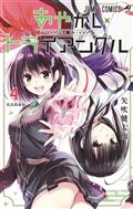 AYAKASHI TRIANGLE GN VOL 04 (MR) (C: 0-1-1)
