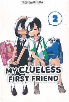 MY CLUELESS FIRST FRIEND GN VOL 02