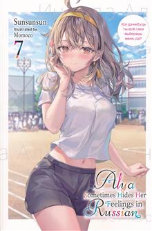 ALYA SOMETIMES HIDES FEELINGS IN RUSSIAN LN VOL 07