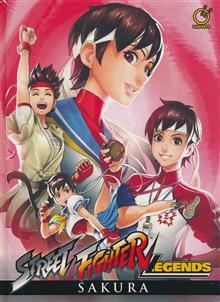 STREET FIGHTER LEGENDS HC SAKURA