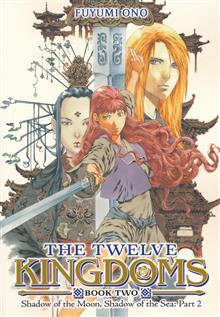 TWELVE KINGDOMS BOOK 2 SHADOW OF THE MOON SHADOW OF THE SEA PART 2 GN (NOVEL)