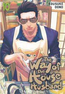 WAY OF THE HOUSEHUSBAND GN VOL 10
