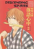 DESCENDING STORIES GN VOL 02 SHOWA GENROKU RAKUGO SHINJU