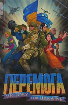 PEREMOHA VICTORY FOR UKRAINE GN