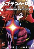 CAPTAIN HARLOCK DIMENSIONAL VOYAGE GN VOL 03