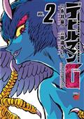 DEVILMAN GRIMOIRE GN VOL 02 (C: 0-1-0)