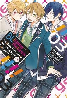 BL GAME REBIRTH MY NEW LIFE AS THE HEROS YOUNGER BROTHER GN VOL 03