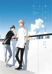 SUMMER WITH YOU GN VOL 02 (OF 2) (RES) (MR)