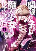 MACHIMAHO MADE WRONG PERSON MAGICAL GIRL GN VOL 11 (MR) (C: