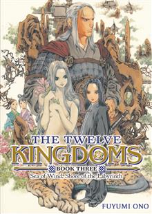 THE TWELVE KINGDOMS BOOK 3 SEA OF WIND SHORE OF THE LABYRINTH GN (NOVEL)